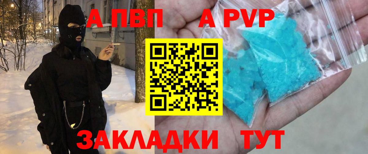 A-PVP кристаллы Ессентуки