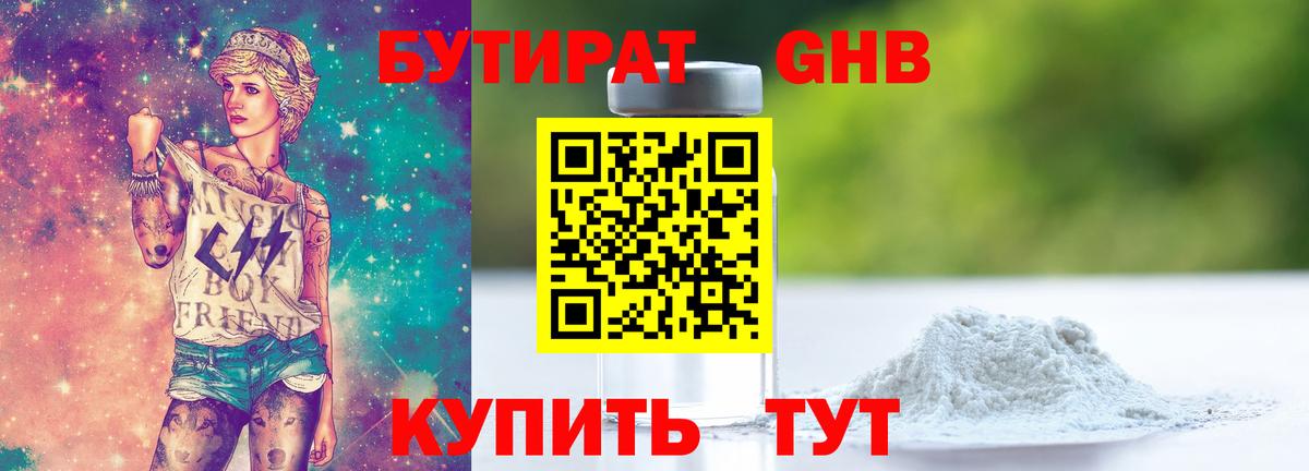 Ессентуки  БУТИРАТ жидкий экстази  Вход с VPN 