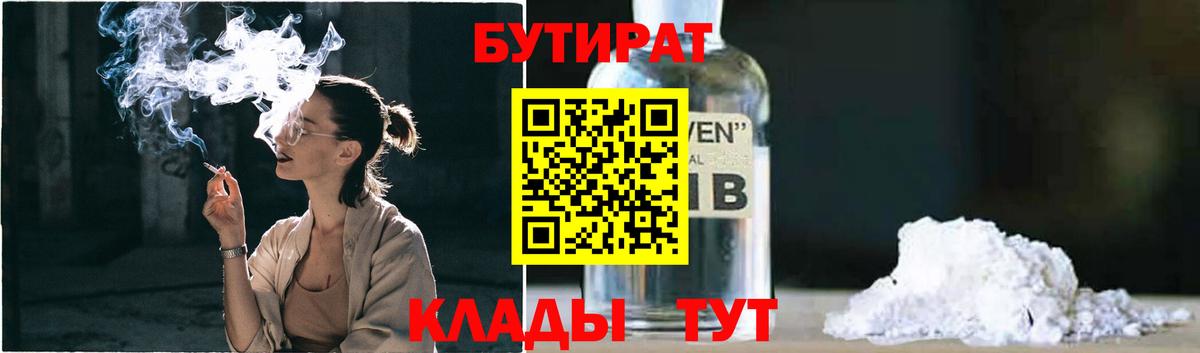 Бутират бутик Ессентуки