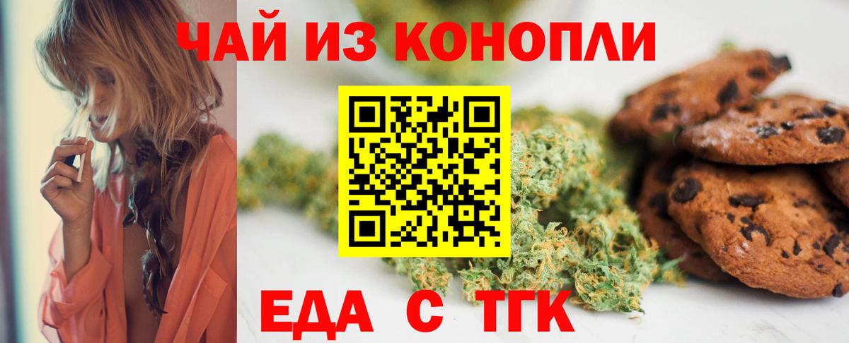 Ессентуки  Печенье с ТГК марихуана  Вход с VPN 