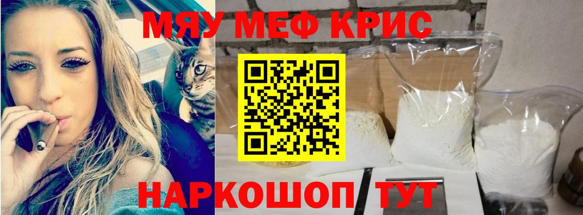 наркотики  Меф  МЯУ-МЯУ  Мефедрон кристаллы  Ессентуки  Вход с VPN  МЯУ-МЯУ 4 MMC 