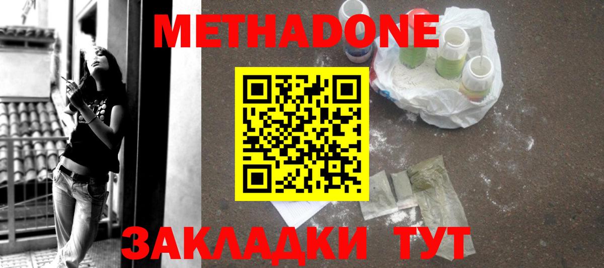 МЕТАДОН белоснежный Ессентуки