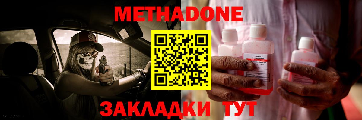 Метадон мёд  Метадон VHQ  Вход с VPN  Ессентуки 